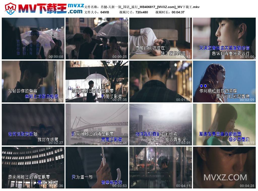 肖楗-天涯一别_国语_流行_MB406817